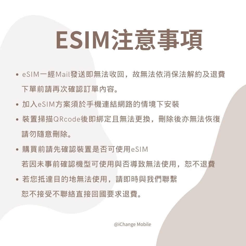 中國ESIM│4G高速 | 電信吃到飽